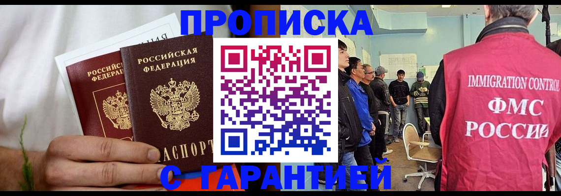временная регистрация купить в Новомичуринске